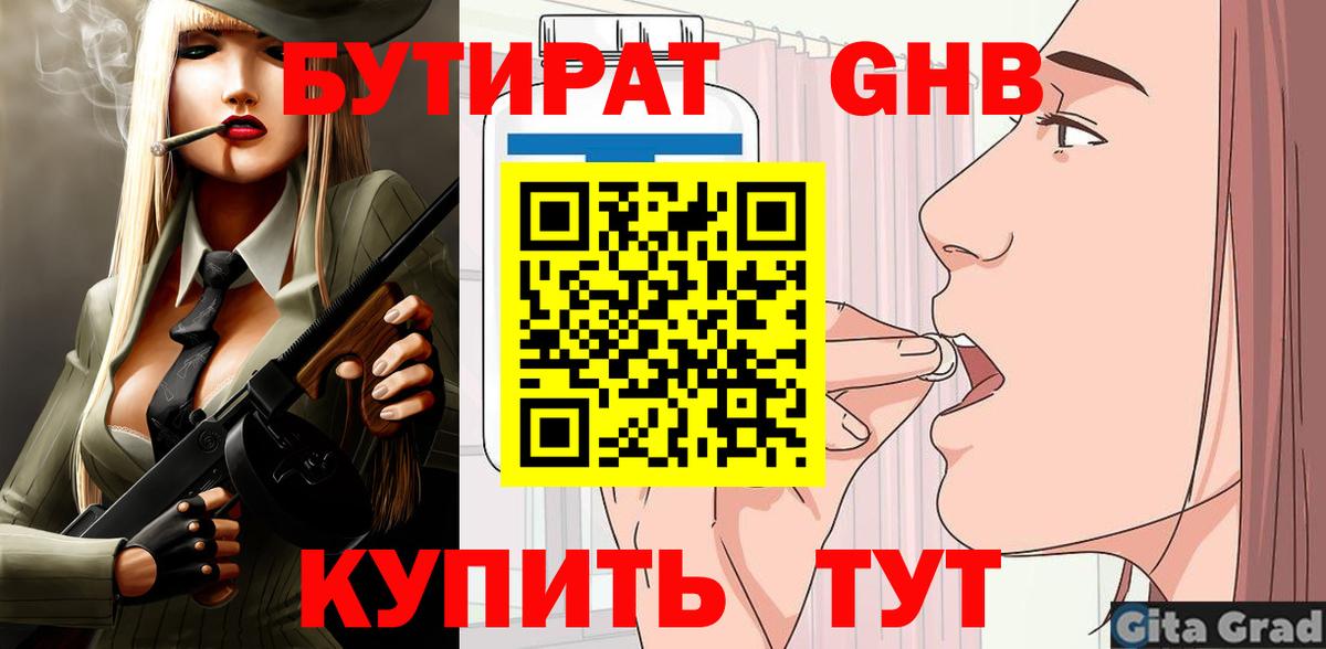 БУТИРАТ BDO Кольчугино