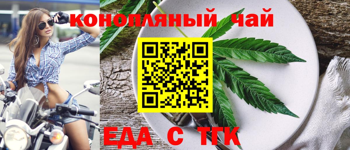 Еда ТГК марихуана Кольчугино