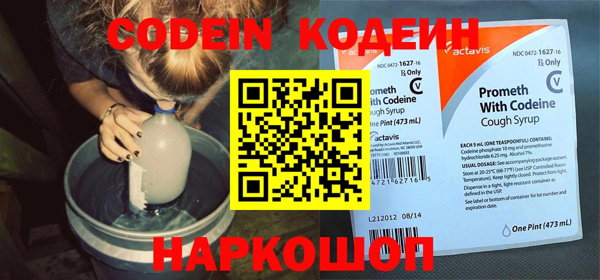Кодеин напиток Lean (лин) Кольчугино