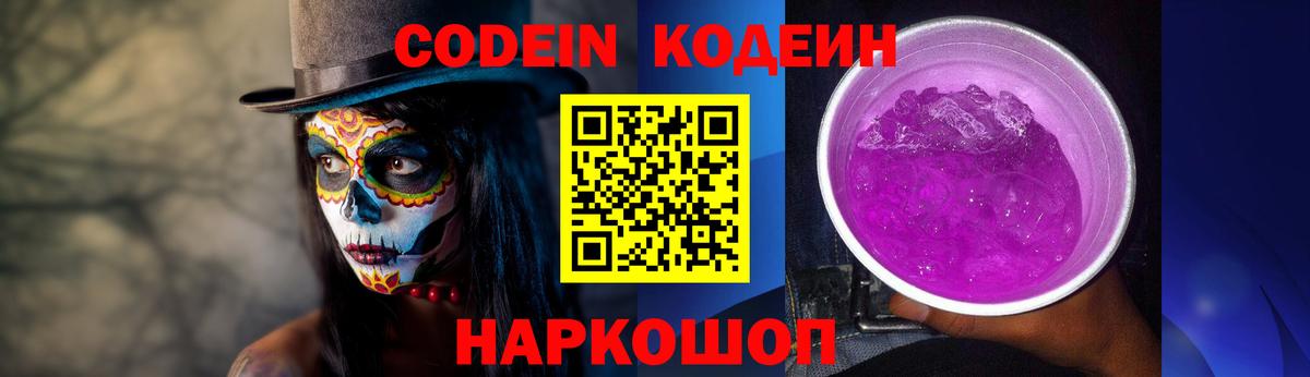 Кодеиновый сироп Lean напиток Lean (лин)  Вход с VPN  Кодеин Purple Drank  Кольчугино 
