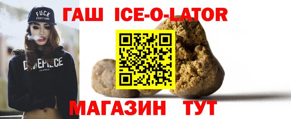 ГАШИШ ice o lator Кольчугино