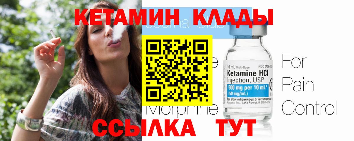 Кетамин VHQ  КЕТАМИН ketamine  hydra ссылки  Вход с VPN  Кольчугино 