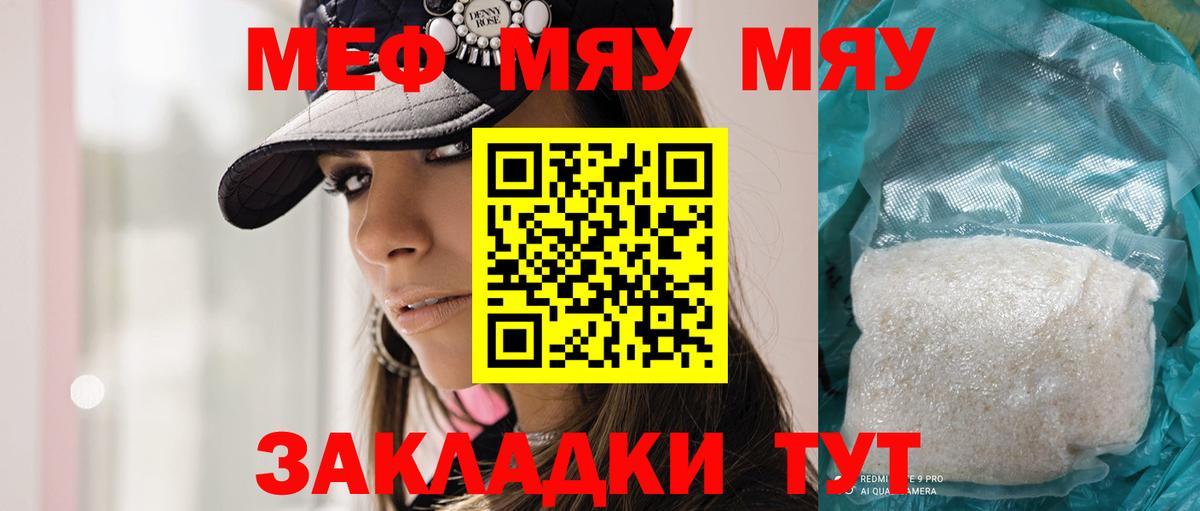 Меф мяу мяу мука Кольчугино