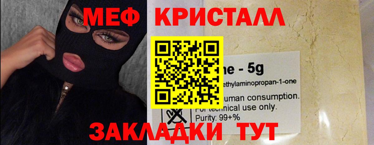 Кольчугино  МЕФ  МЯУ-МЯУ  Меф кристаллы  продажа наркотиков  МЯУ-МЯУ mephedrone  Вход с VPN 