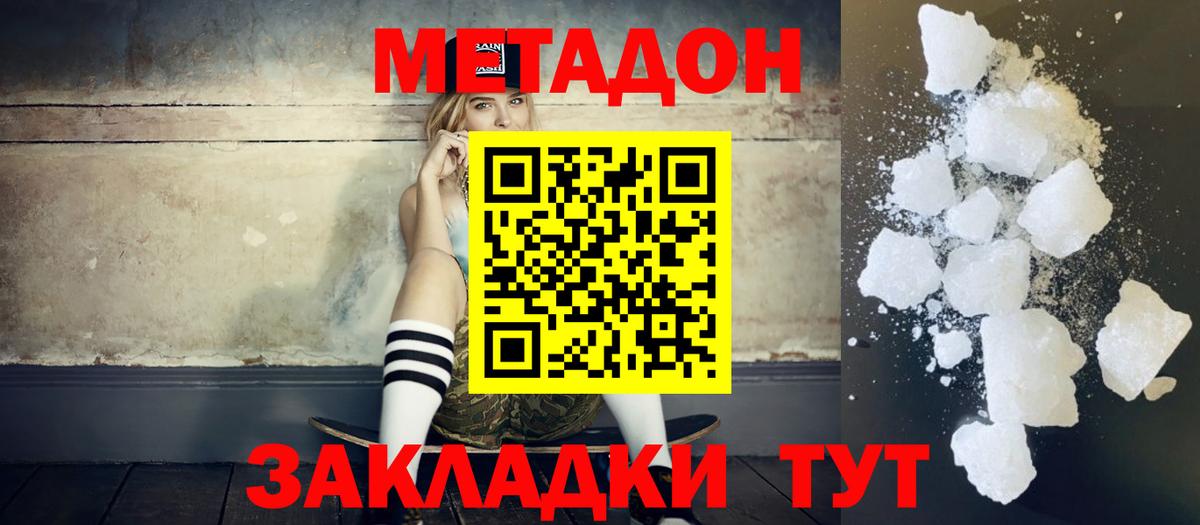 Метадон methadone  Метадон VHQ  Вход с VPN  hydra   Кольчугино 